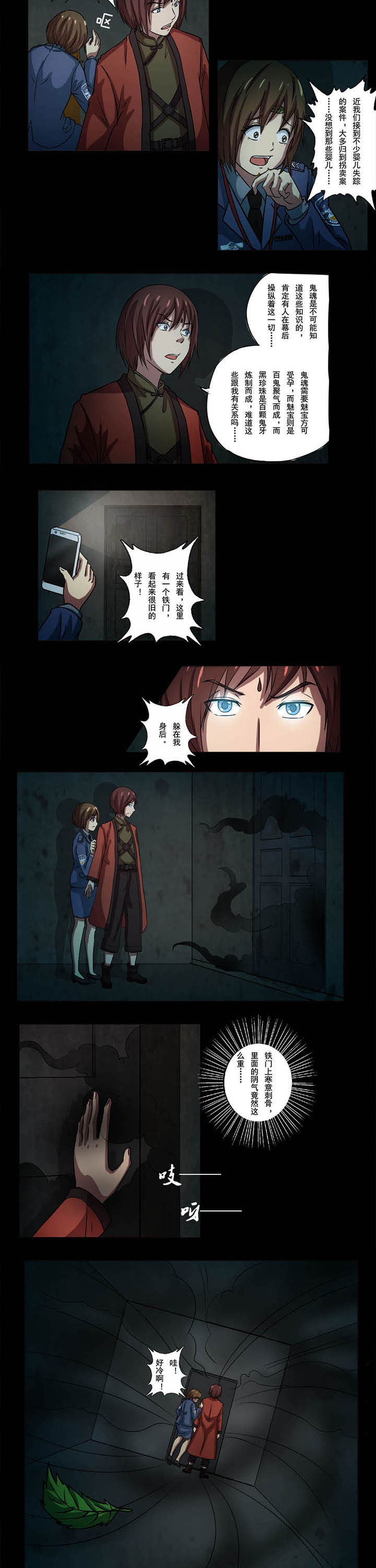 阴阳鬼探第49话图