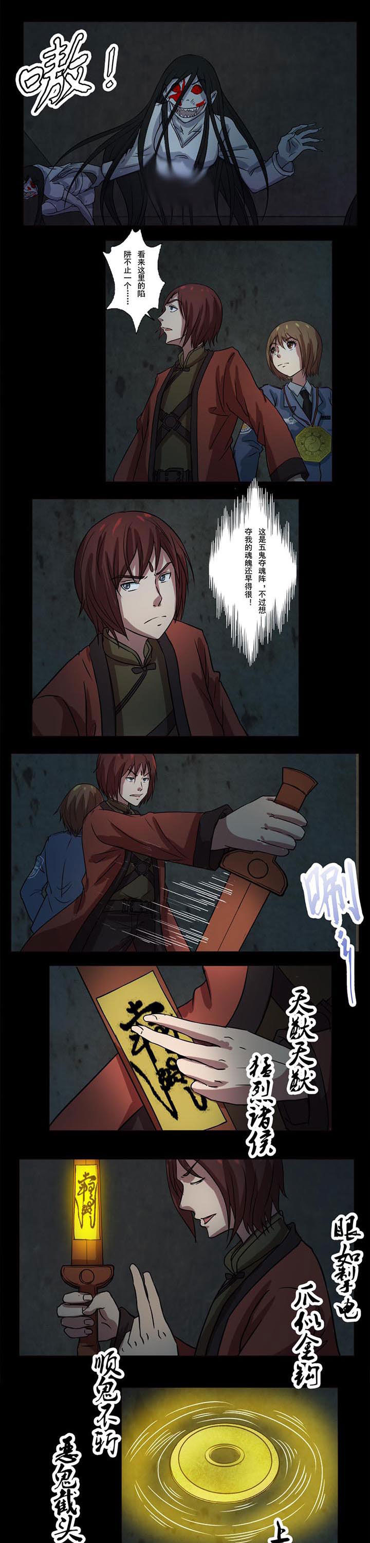 阴阳鬼探第50话图