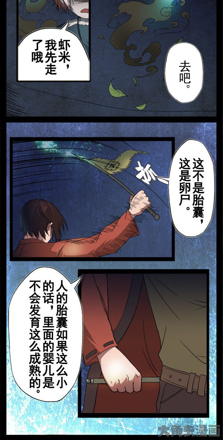 阴阳鬼探第8话图