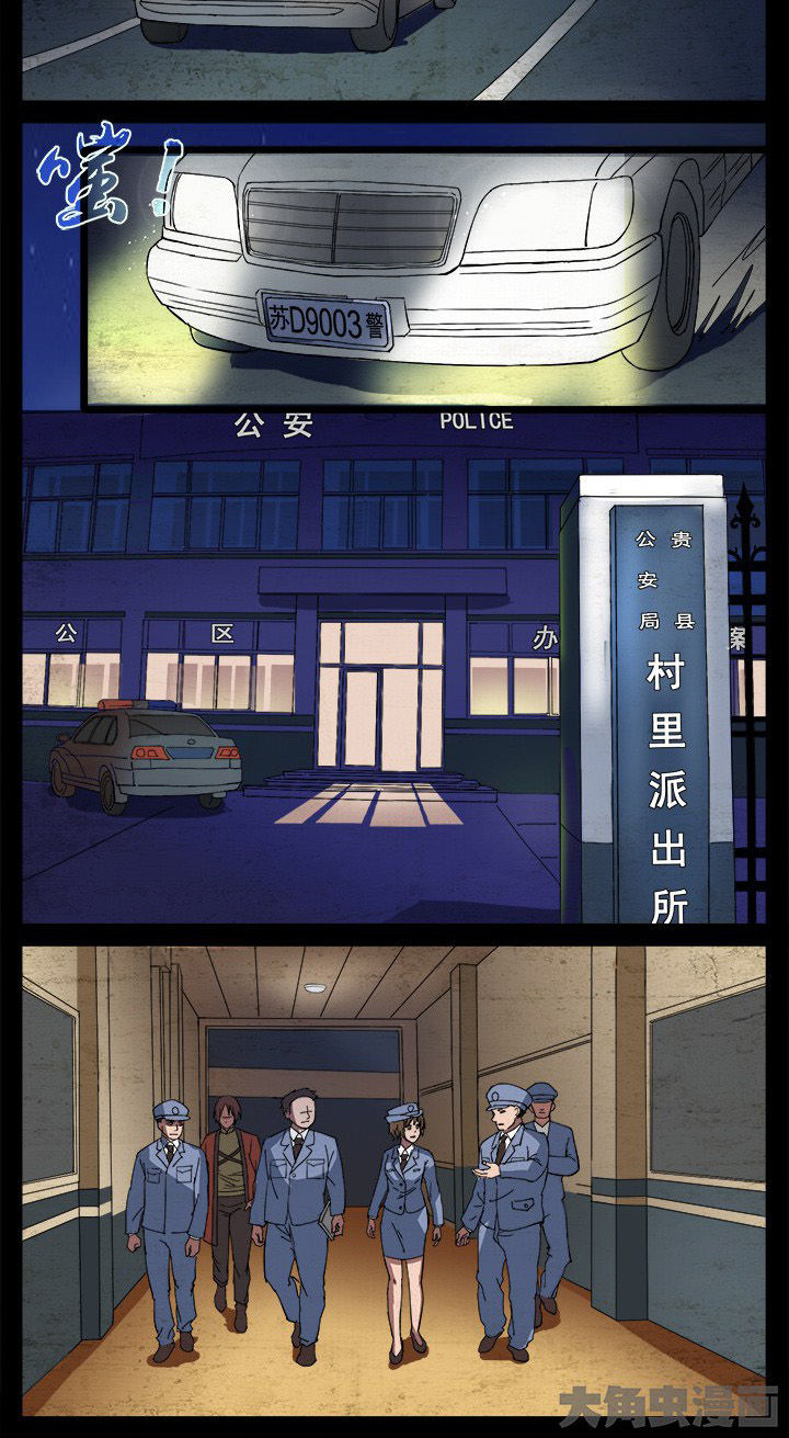 阴阳鬼探第9话图
