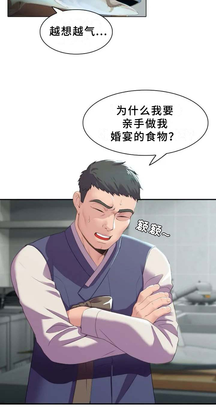 英知的婚礼第1话图