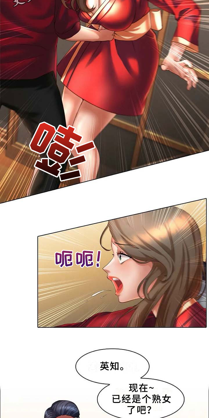 英知的婚礼第10话图