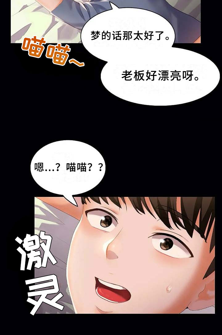 英知的婚礼第10话图