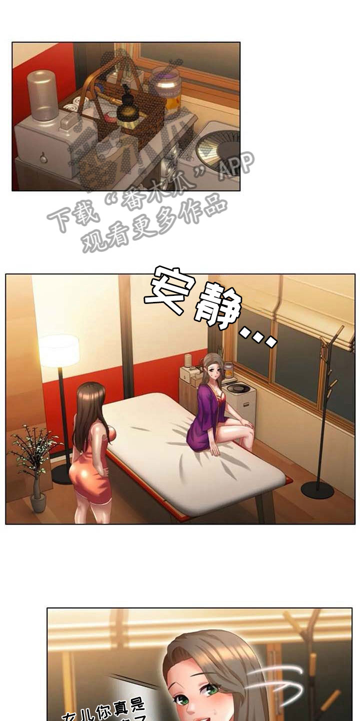 英知的婚礼第16话图