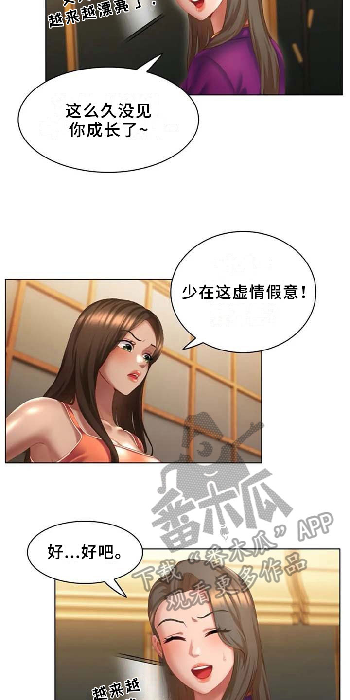 英知的婚礼第16话图