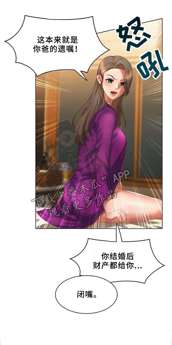 英知的婚礼第17话图