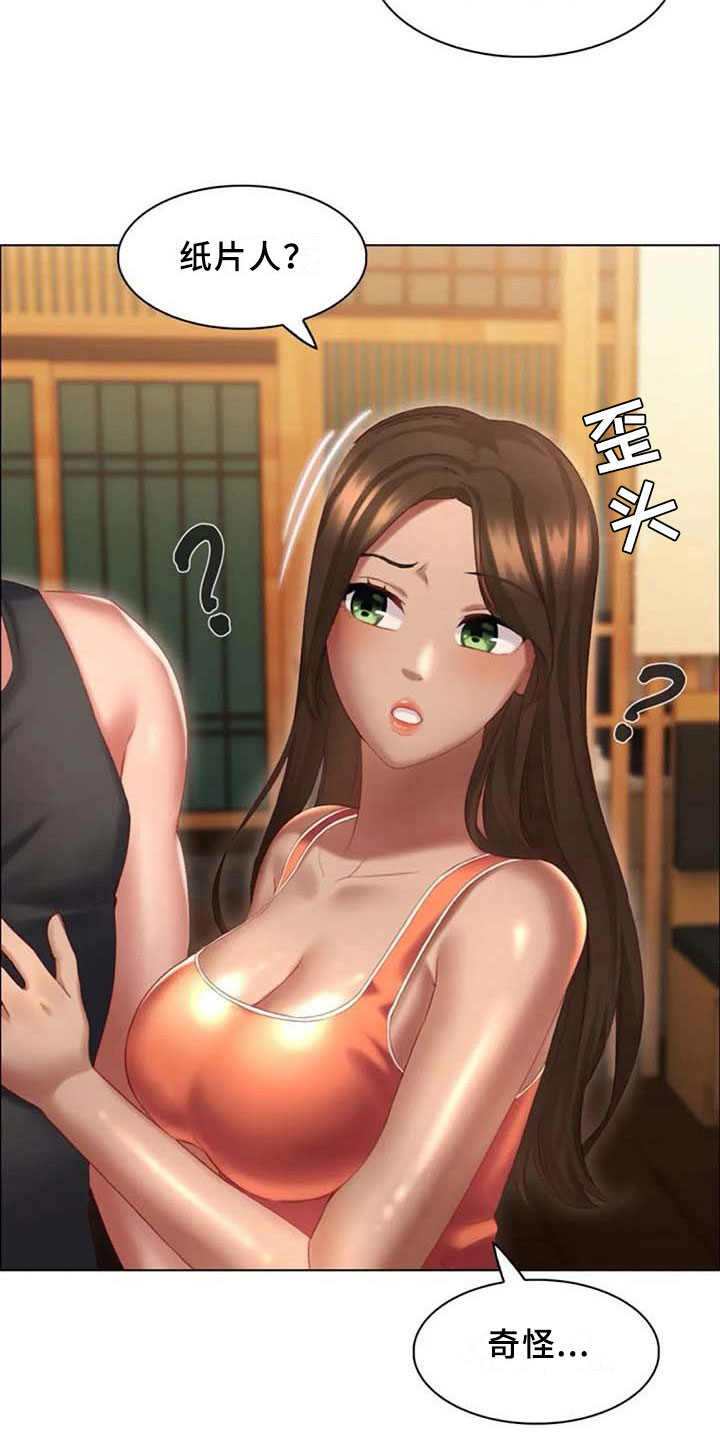 英知的婚礼第18话图