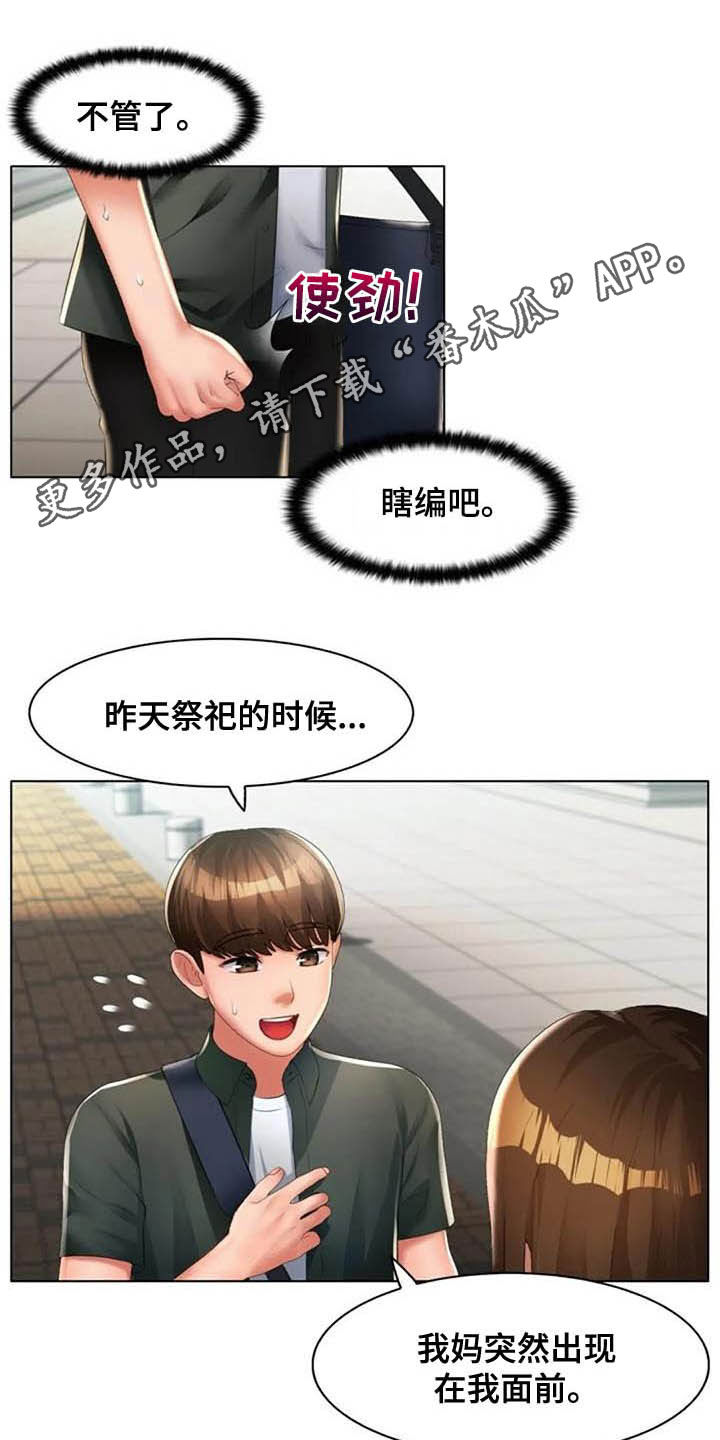 英知的婚礼第27话图