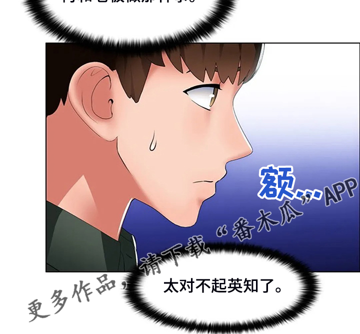 英知的婚礼第28话图