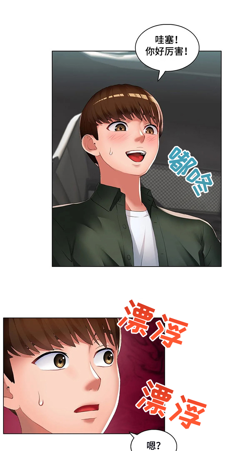 英知的婚礼第30话图