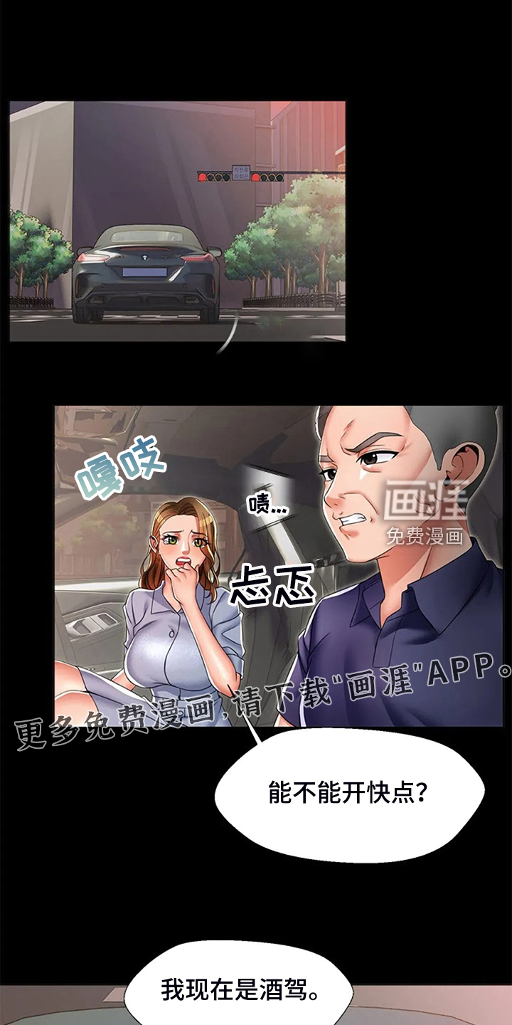 英知的婚礼第41话图