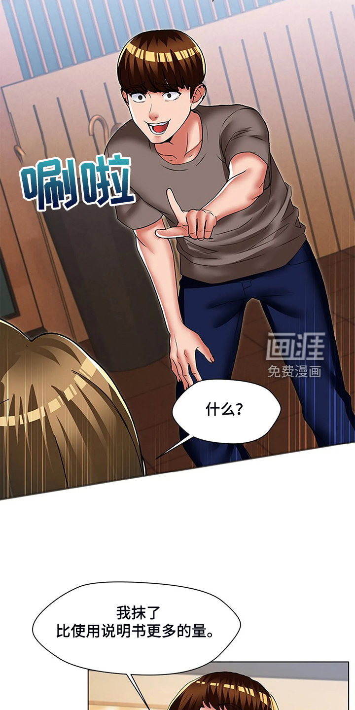 英知的婚礼第45话图