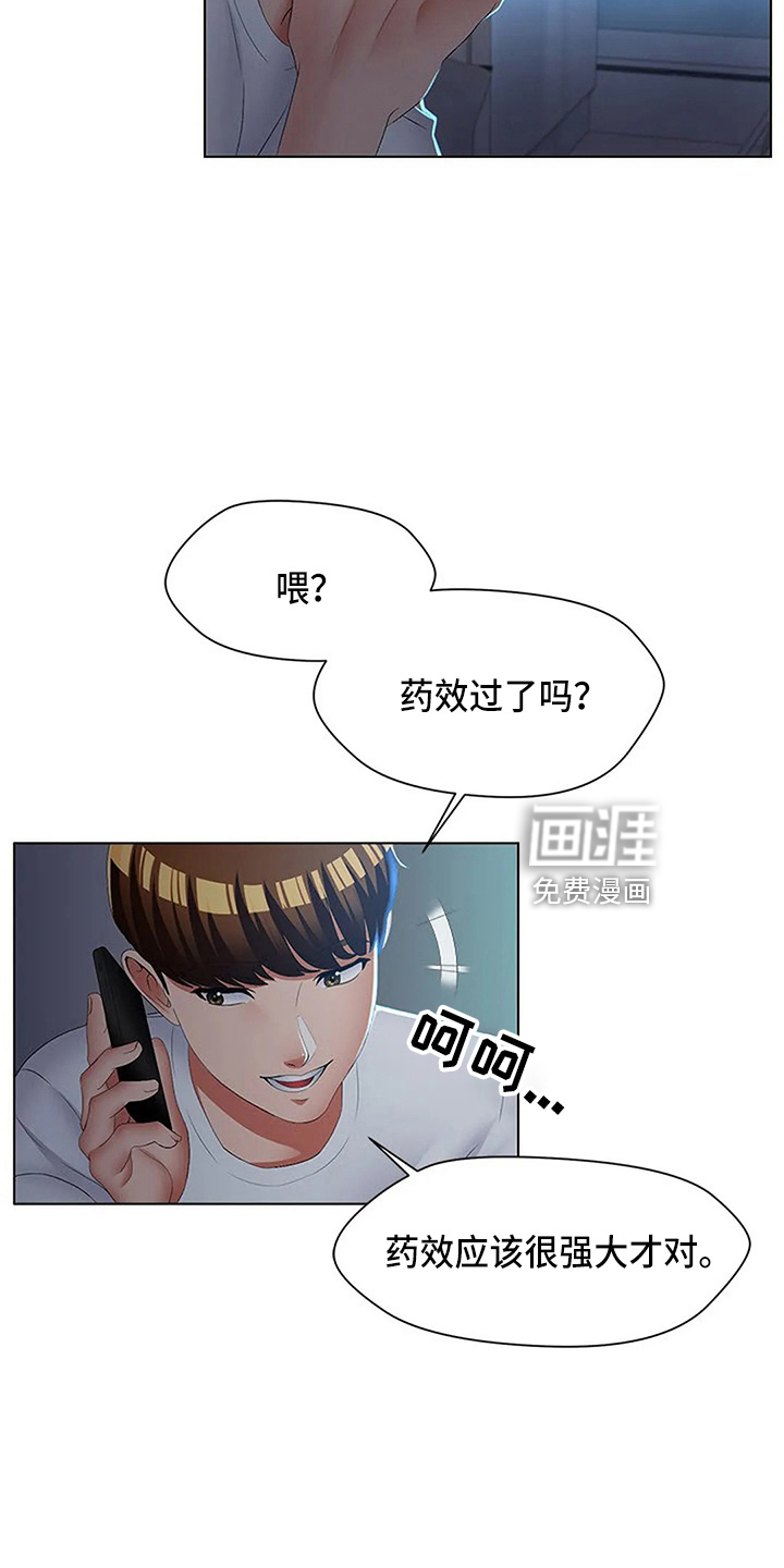 英知的婚礼第48话图