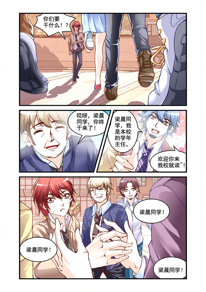 妖怪学院第2话图