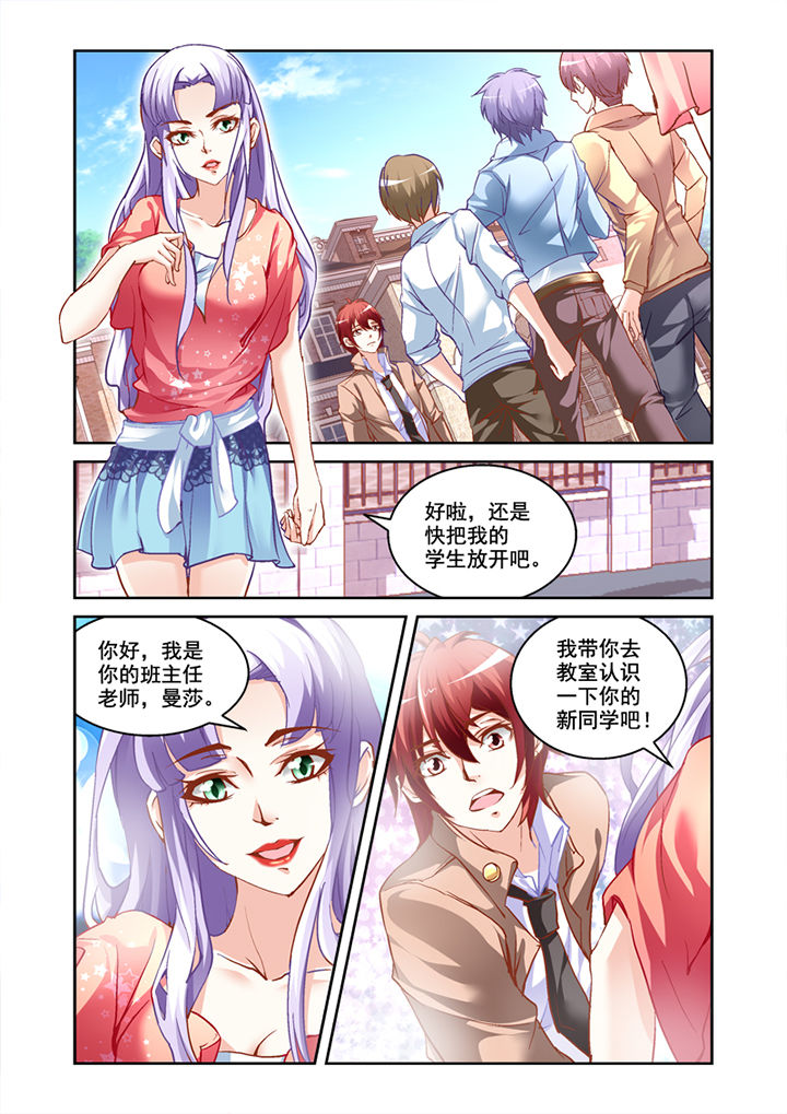 妖怪学院第2话图