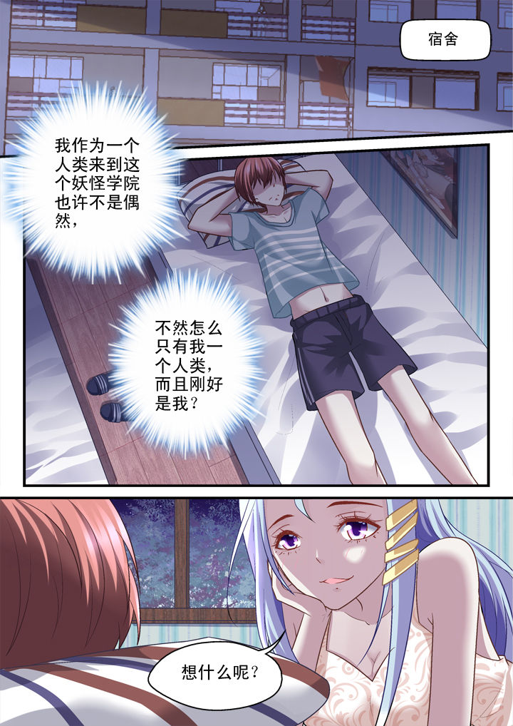 妖怪学院第20话图