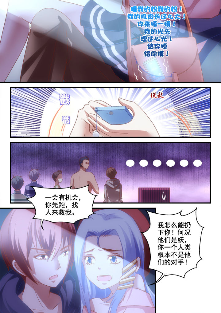 妖怪学院第22话图