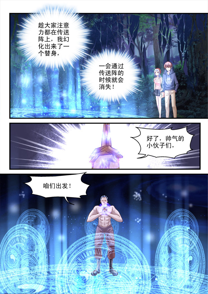 妖怪学院第23话图