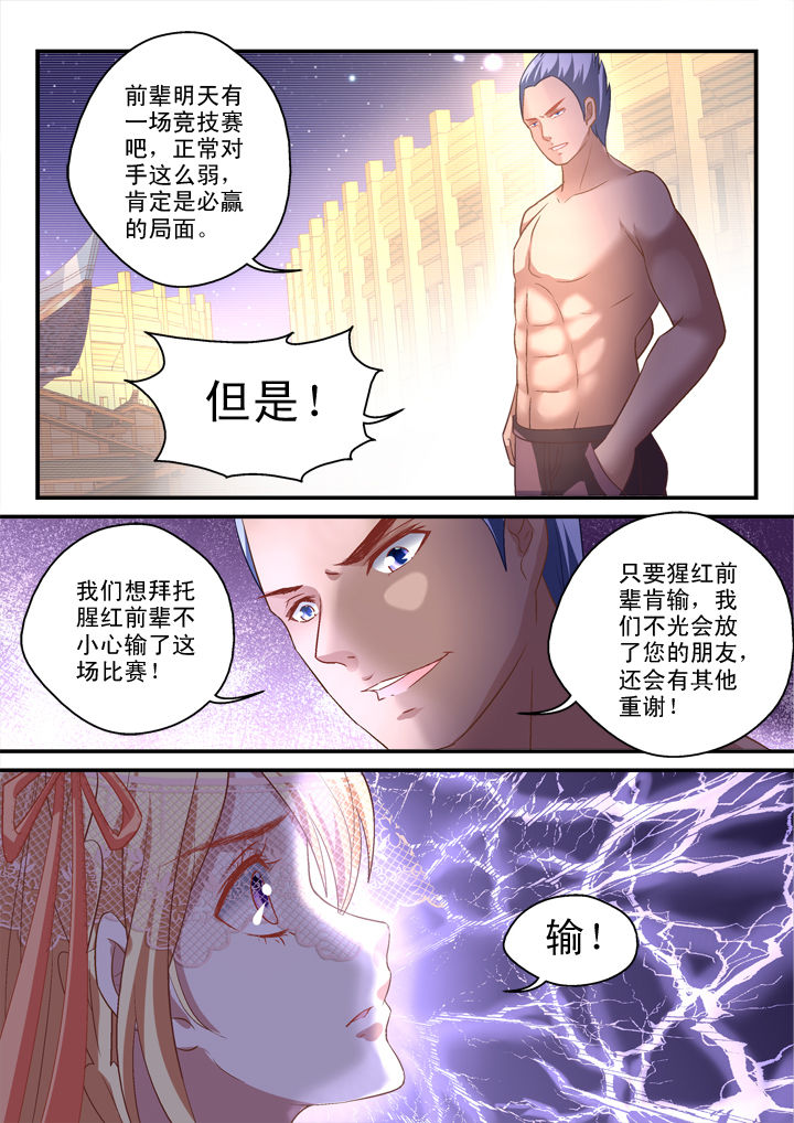 妖怪学院第24话图