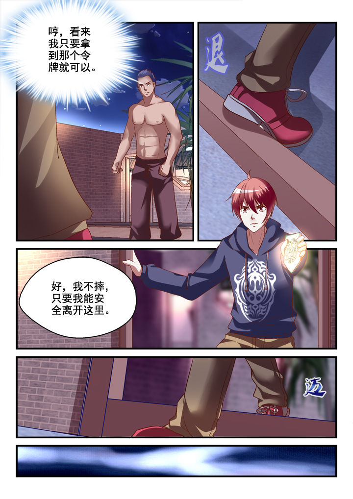 妖怪学院第26话图