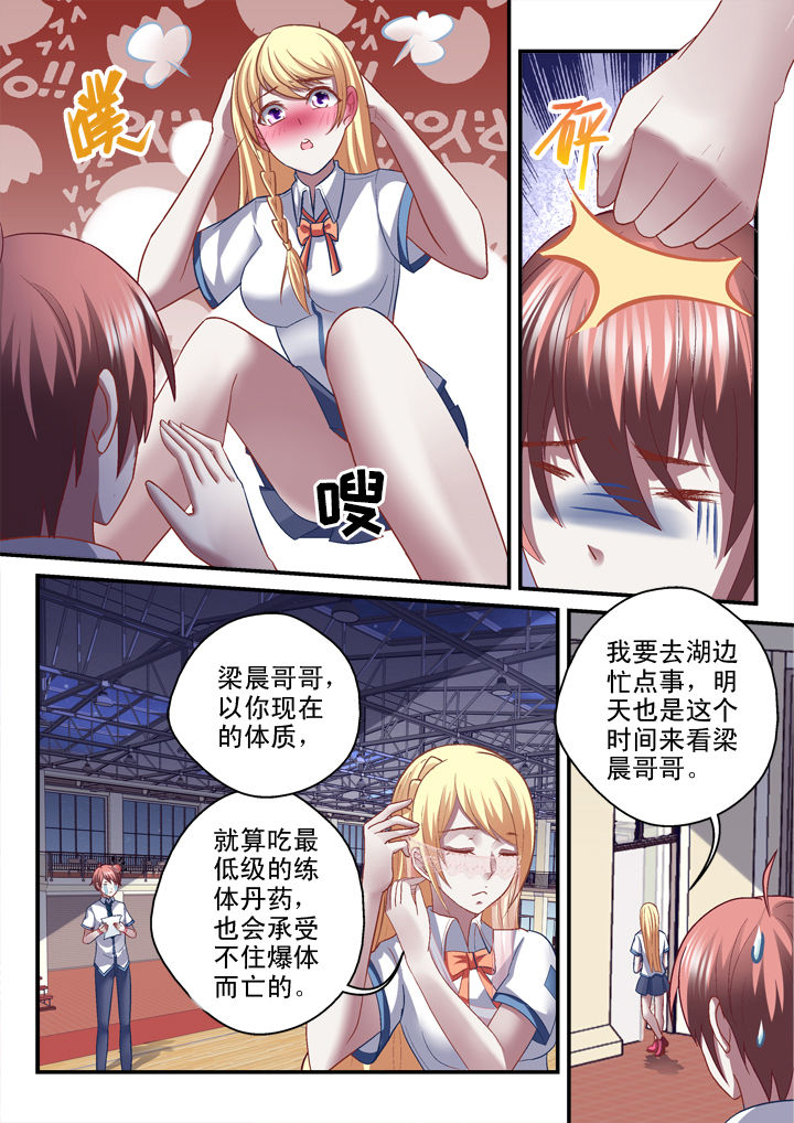 妖怪学院第28话图