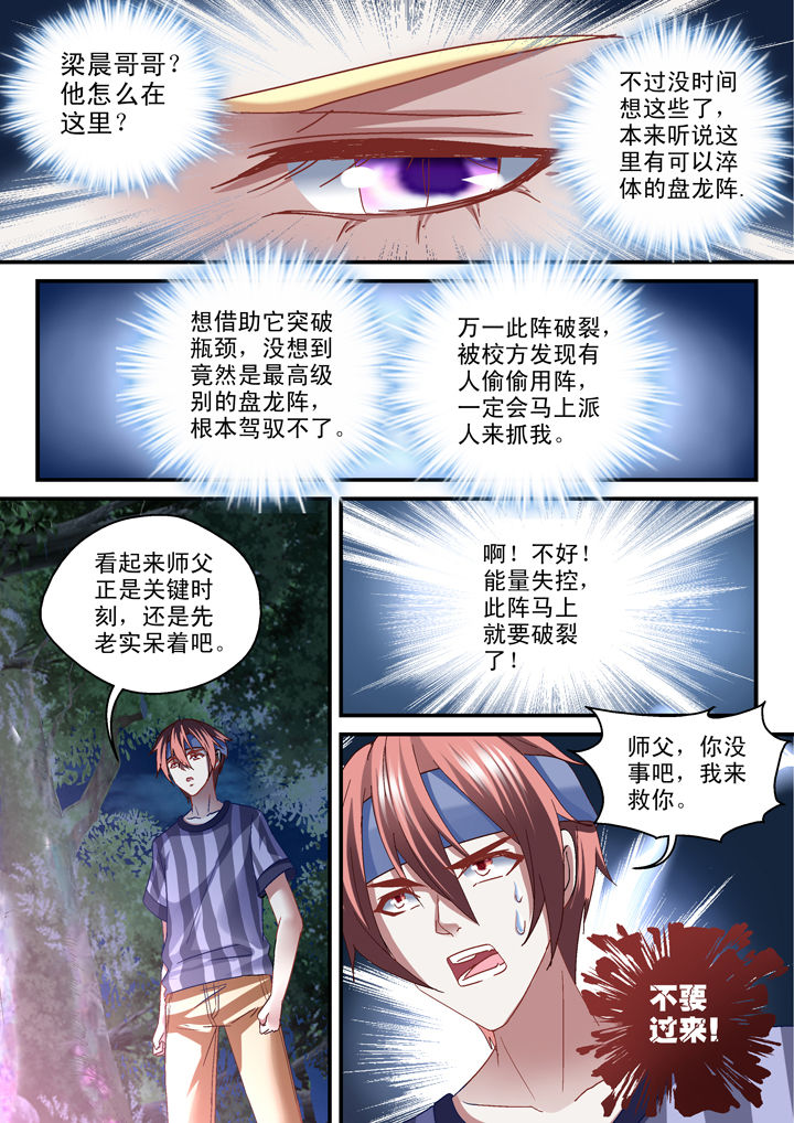 妖怪学院第29话图