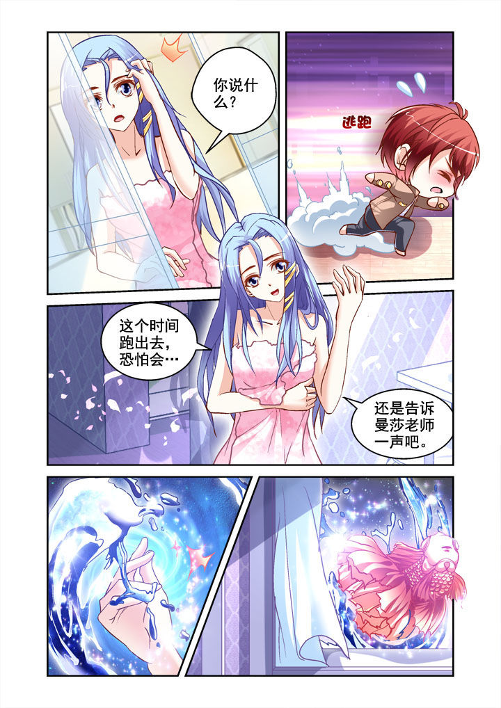 妖怪学院第3话图