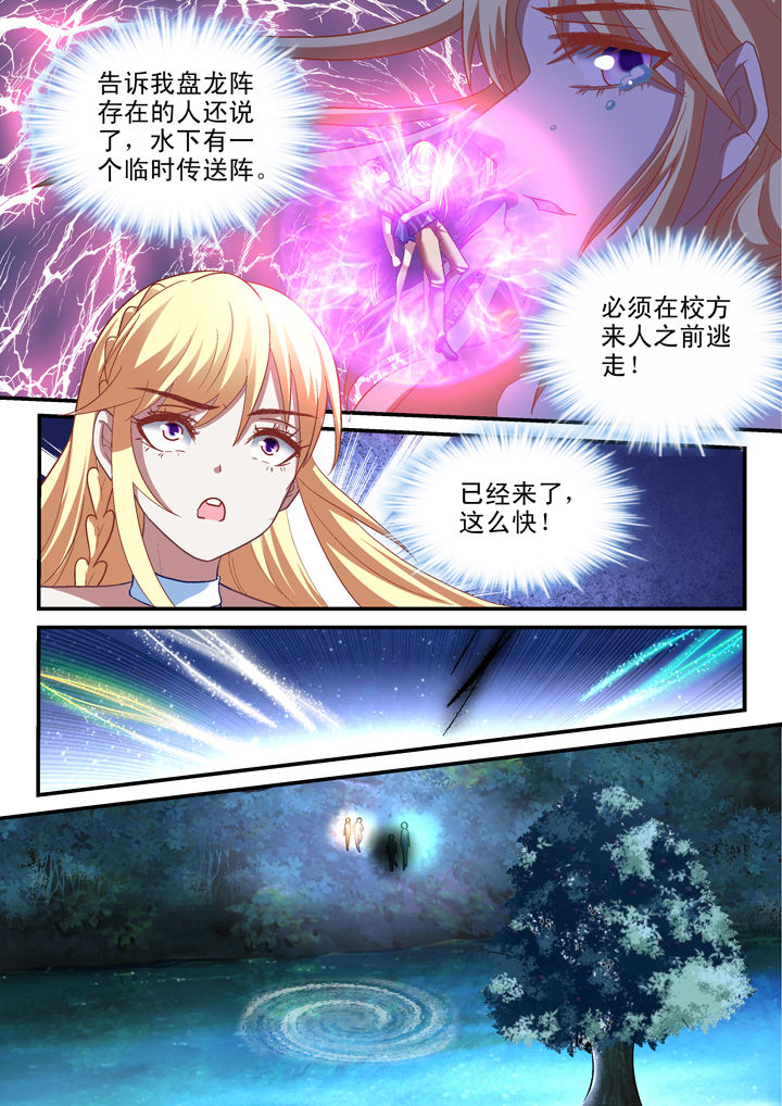 妖怪学院第30话图