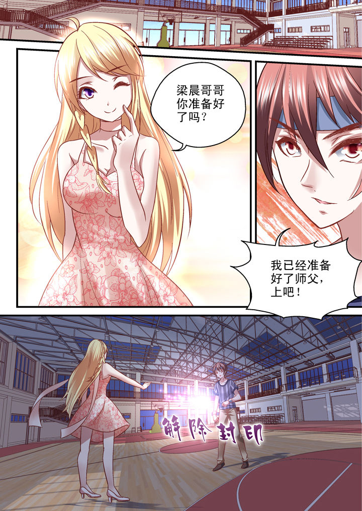 妖怪学院第33话图