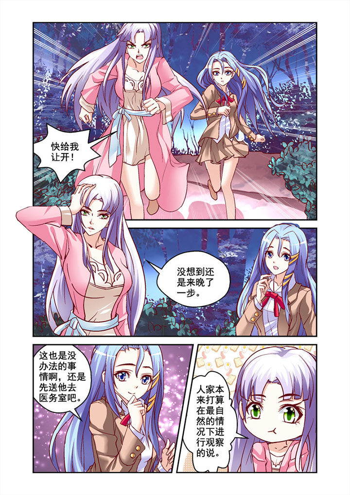 妖怪学院第4话图