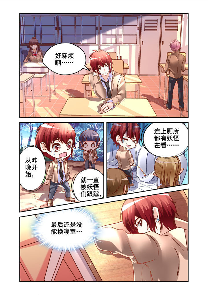 妖怪学院第5话图