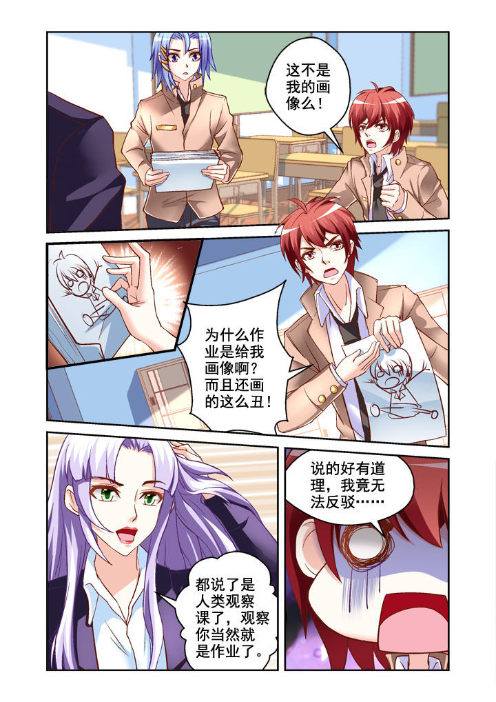 妖怪学院第6话图