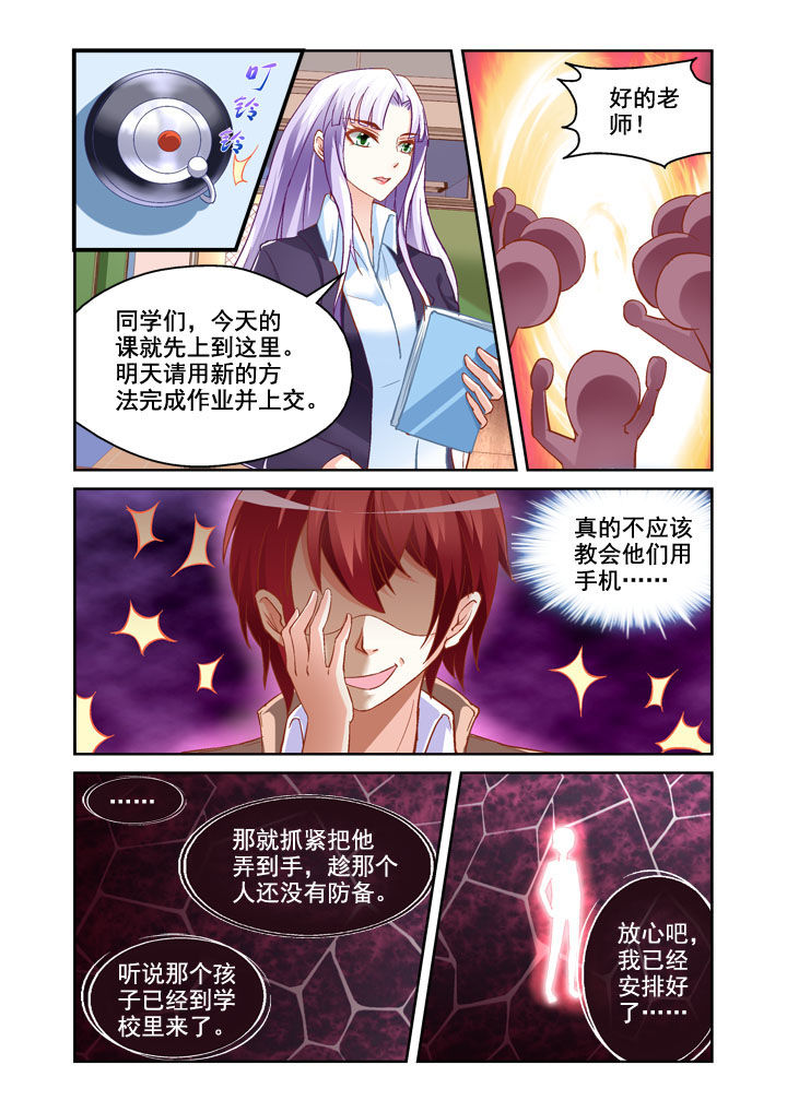 妖怪学院第6话图