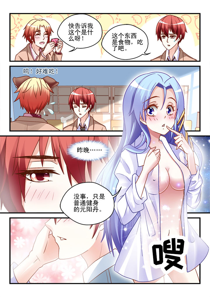 妖怪学院第8话图