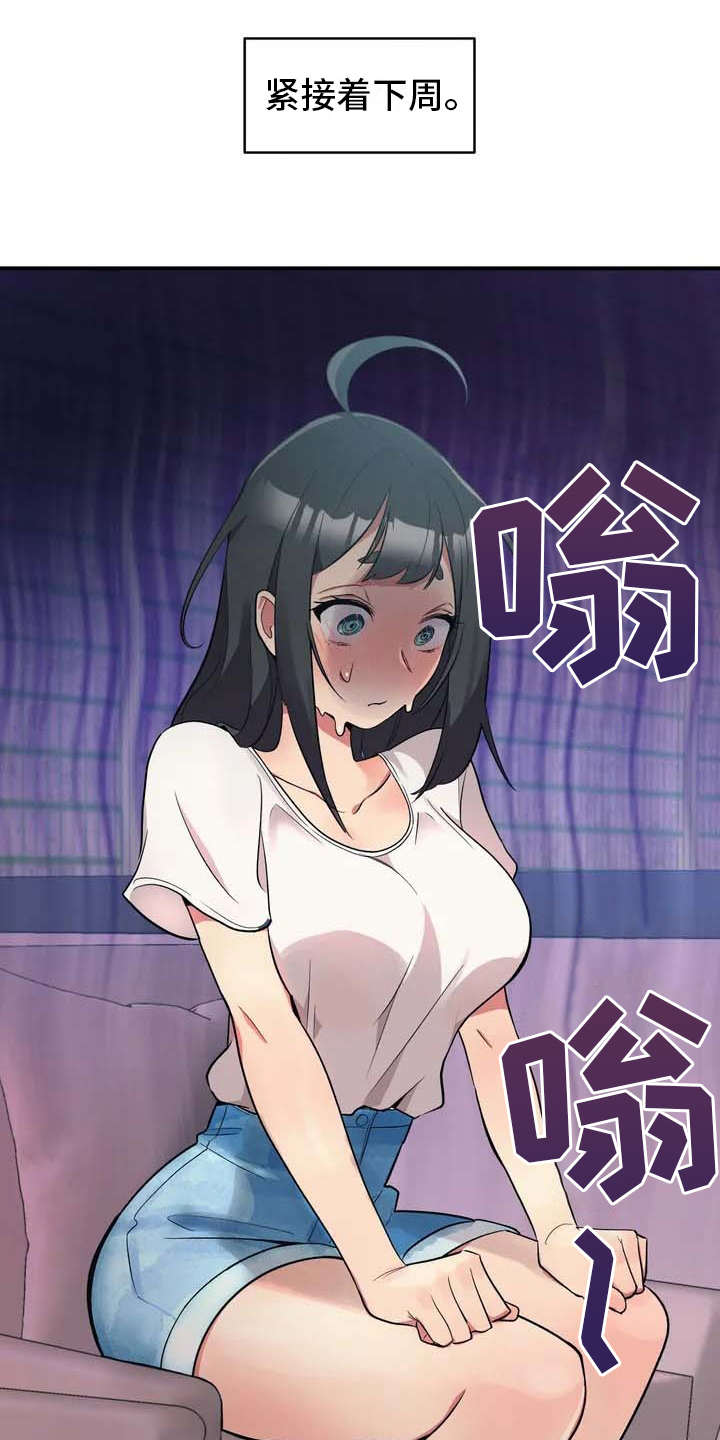 亚人女友第2话图