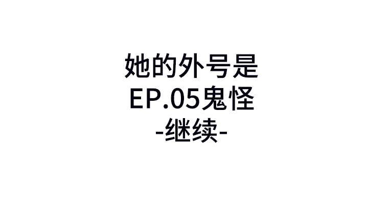 亚人女友第22话图
