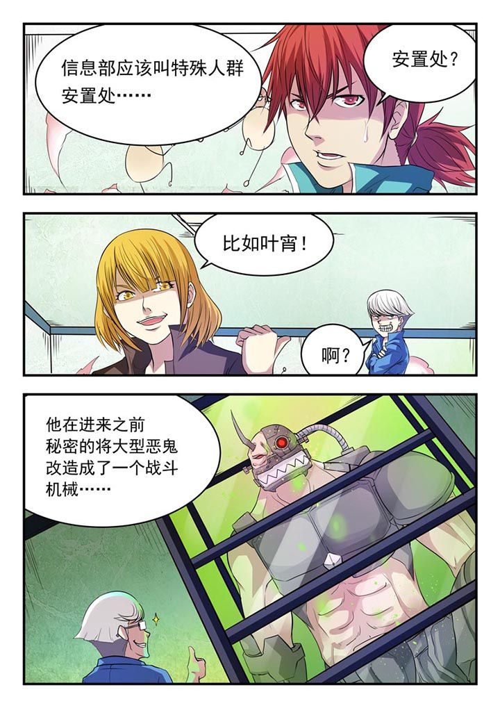 阴阳特派第12话图