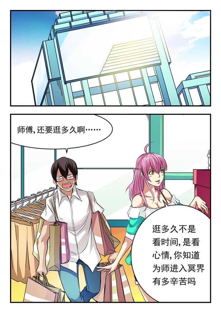 阴阳特派第13话图