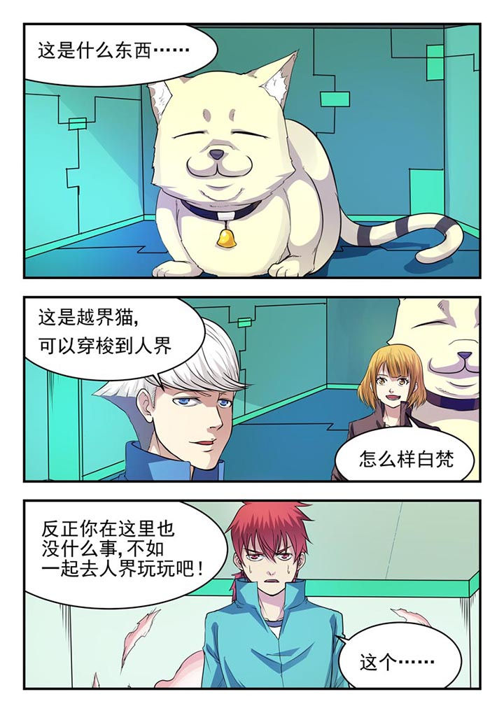 阴阳特派第16话图