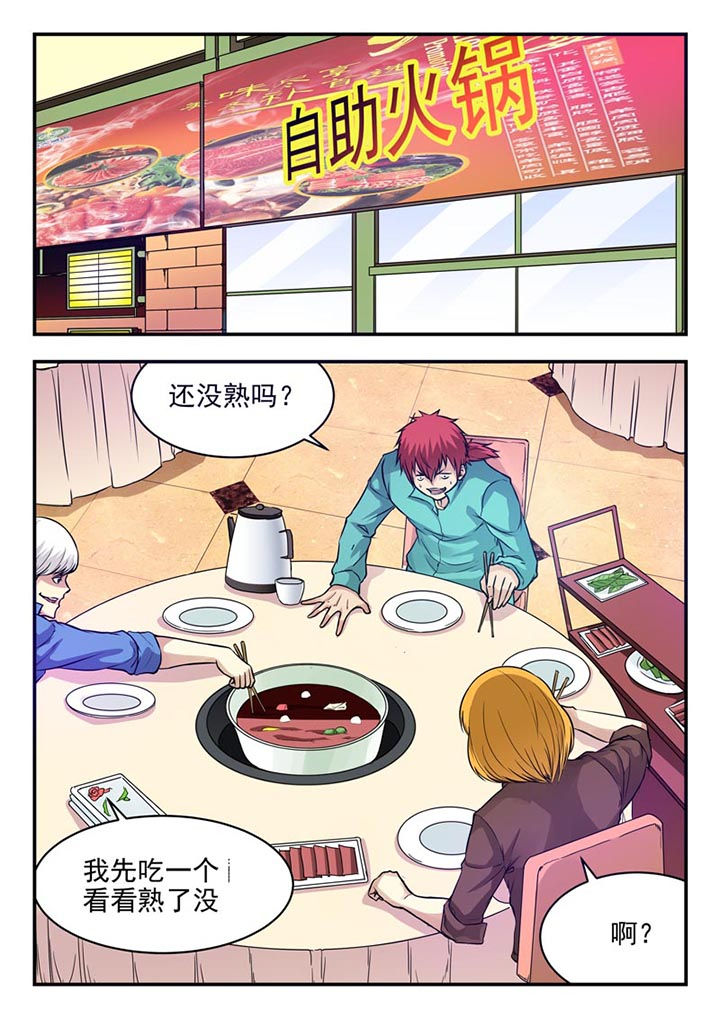 阴阳特派第18话图