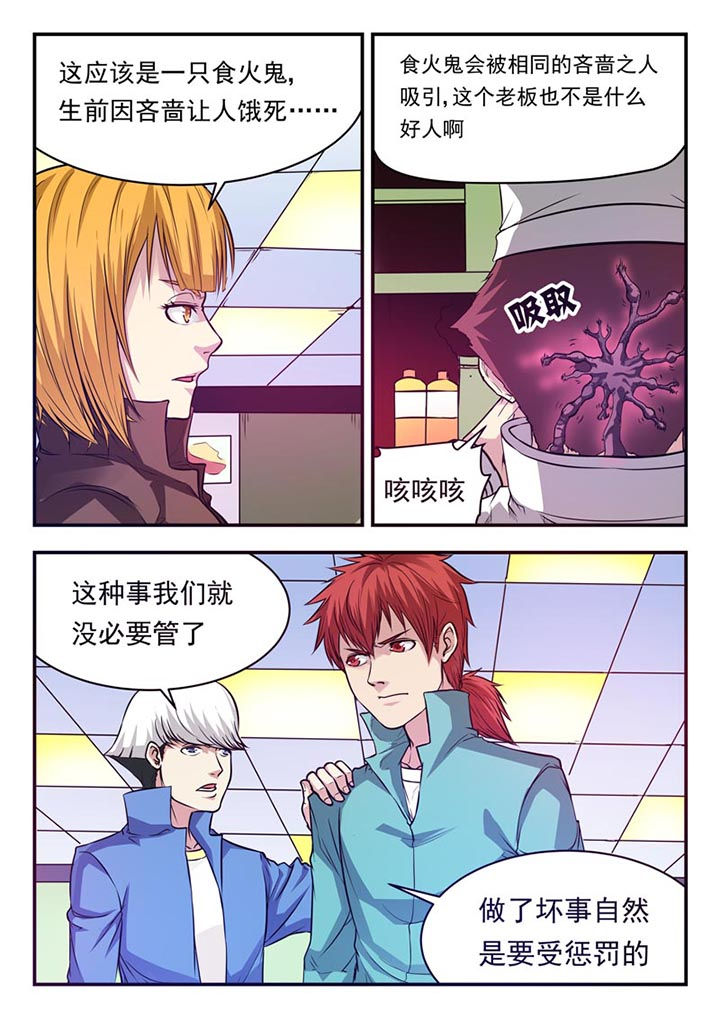 阴阳特派第19话图