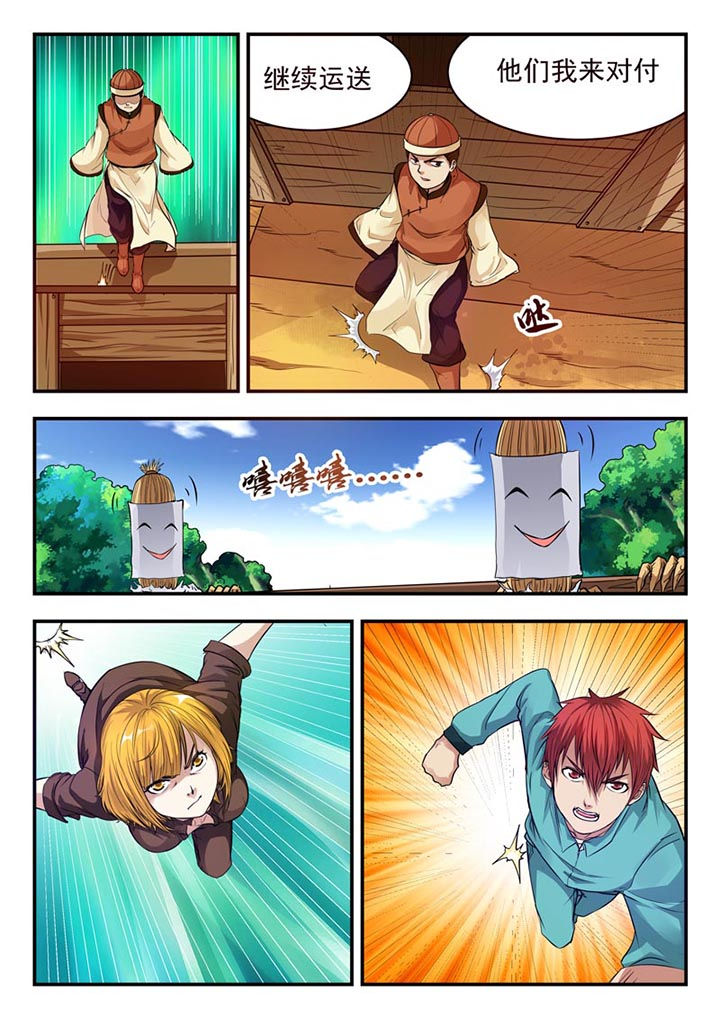 阴阳特派第25话图