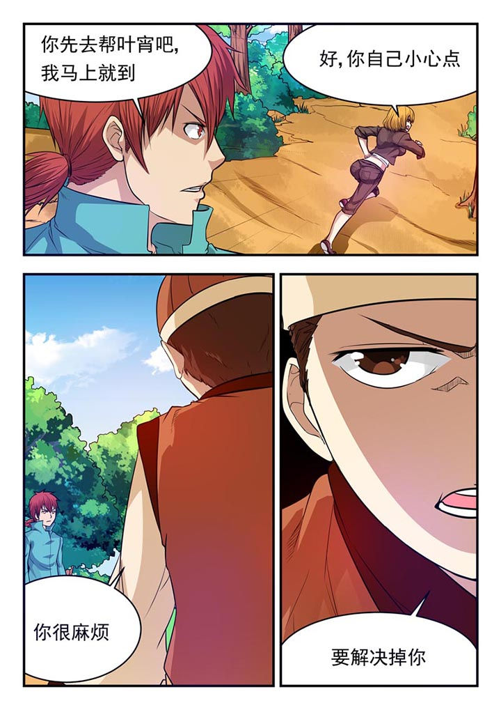 阴阳特派第27话图