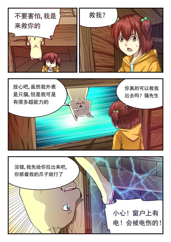 阴阳特派第28话图