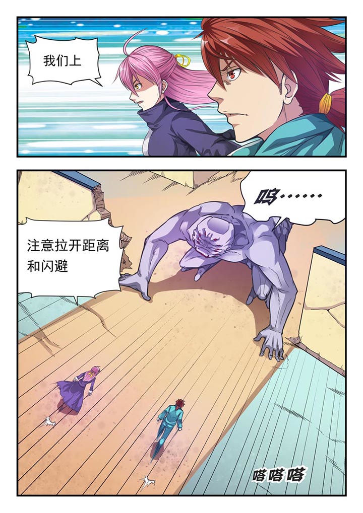 阴阳特派第3话图