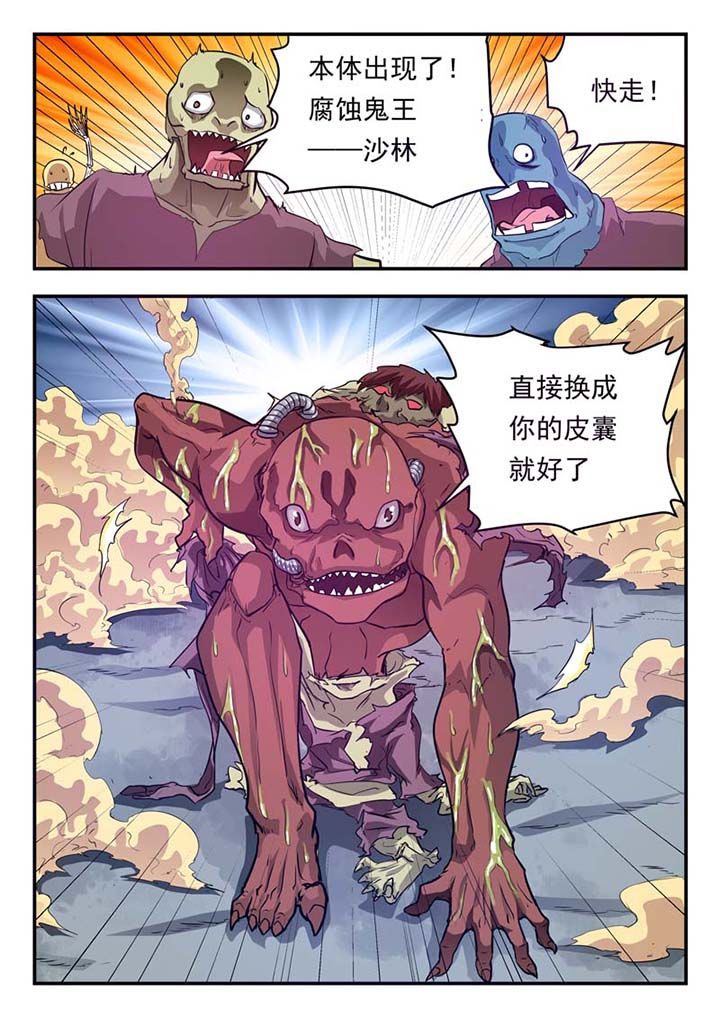 阴阳特派第33话图