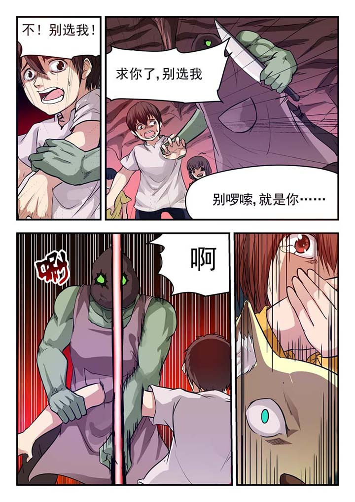 阴阳特派第35话图
