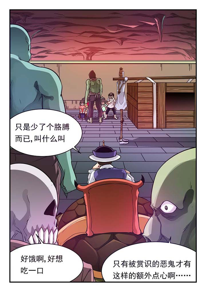 阴阳特派第36话图