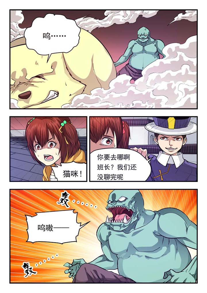 阴阳特派第38话图