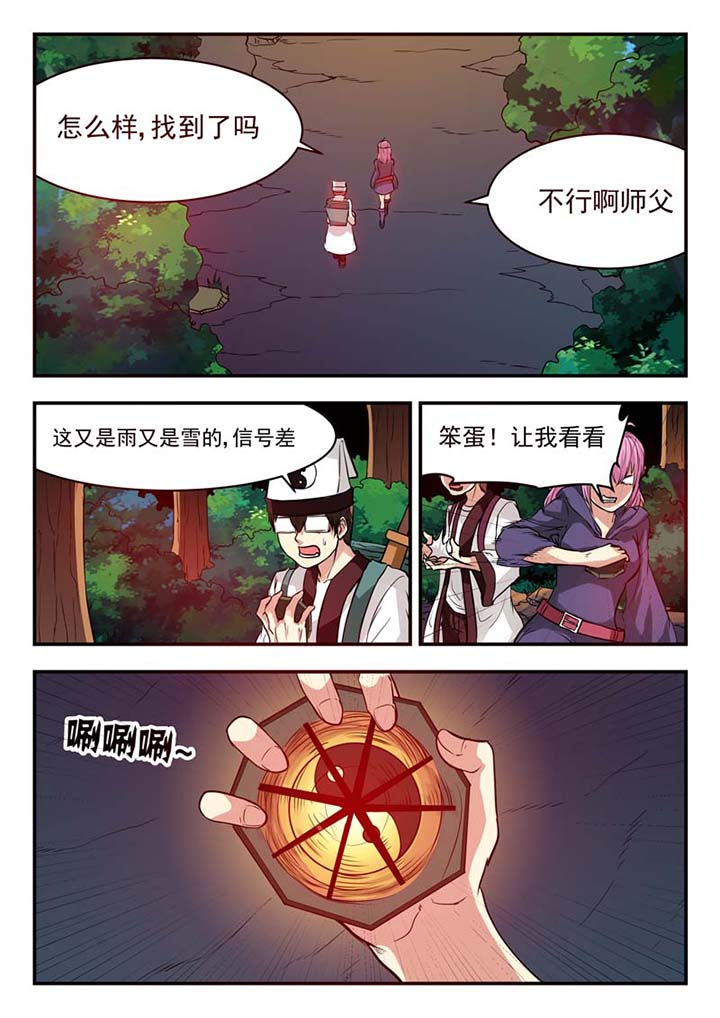 阴阳特派第43话图